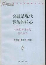  现代金融业务论文 也论“金融是现代经济的核心”