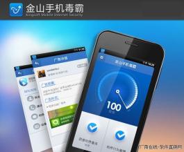  金山在线杀毒网页版 金山发布中国首款手机版杀毒软件 未来将能防范短信诈骗