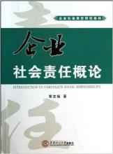  费列罗 企业社会责任 第69节：第九章 企业的社会责任(3)