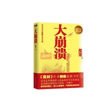  win10lol进入游戏崩溃 第37节：第四章 大崩溃(10)