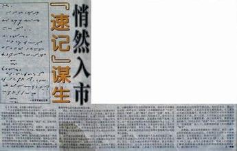  北京速记 1999－2008风尚速记