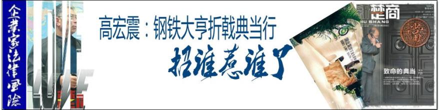  重生之钢铁大亨 民营钢铁大亨变身财富新贵