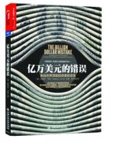  810万一块小铁 810万美元的代价