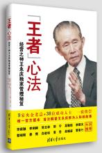  王永庆：世纪行者——比肩松下幸之助的“经营之神”