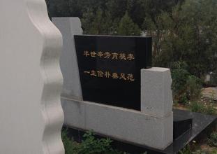  墓碑zhonglishiyi 墓碑写作