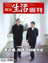  2016年望牛墩李近维 李近维、郑锦滔的城市史