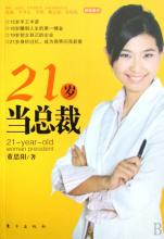  电子书21岁当总裁 21岁当总裁