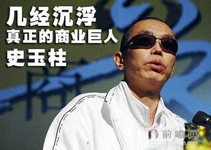  奥拉朱旺 10亿美元 史玉柱的10亿美元烦恼