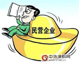  中国民营企业500强 关注民营企业安全