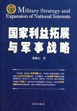  国家能源安全战略 国家利益与能源战略