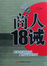  第2节：商人18诫(2)