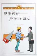 企业科技与发展 劳动合同法与企业发展