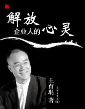  基业长青 求索人的心智，就可以求索“长青基业”