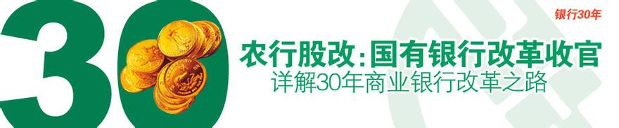  农行股改 农行股改或延至明年