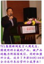  周海平：TCL的第6个“P”