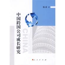  中国企业跨国并购案例 新跨国公司的中国机会