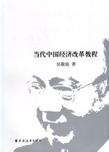  石齐平：政改、社改、经改——论中国改革三连环的内在逻辑