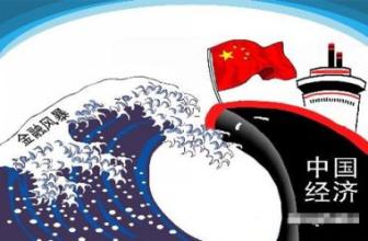 次贷危机对中国的影响 次贷伤不了中国经济
