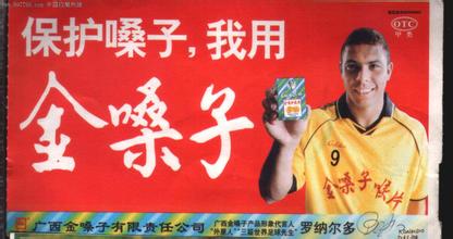 半拉子工程 金嗓子的半拉子营销