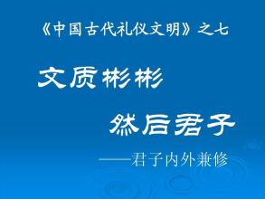 文质彬彬的意思是什么 第51节:第八章 文质彬彬(5)
