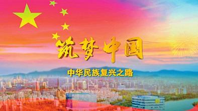  第41节：改革与转折：中兴之路(1)