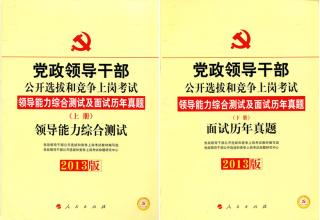  组织协调能力面试题 第53节：第9章 如何在能力本位面试中胜出(2)