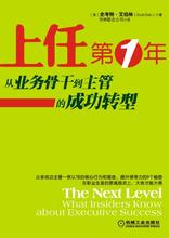  第41节：从业务骨干到主管的成功转型(35)