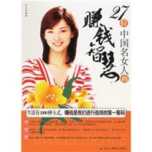  《27位中国名女人的赚钱智慧》第32节：陈丽华(3)
