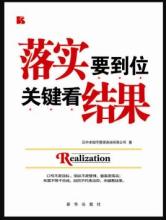  第44节：责任落实要到位，关键看结果(2)