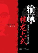 《输赢之摧龙六式》:引导期与竞争期