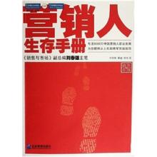  丧尸生存手册中国版 业务员生存手册（中）