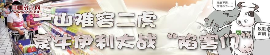  伊利蒙牛 从三鹿事件中蒙牛、伊利的表现谈危机公关