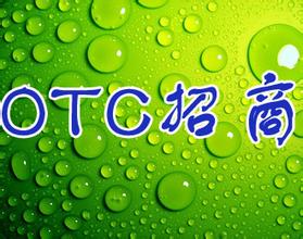  药品otc是什么意思 中国OTC药品营销传播八大趋势