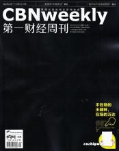  财经天下周刊 玩混搭的《第一财经周刊》