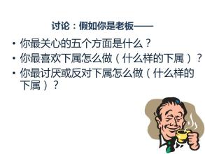  做老板的心态 老板心态其实也很简单！