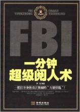  牌桌上的阅人术 pdf FBI超强阅人术