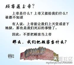  客户就是上帝 客户为什么不是上帝