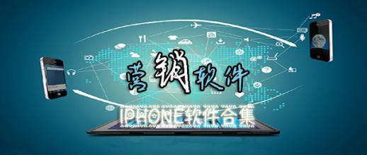  iPhone：让别人为你营销