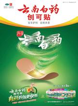  云南白药创可贴 大号 从1000万到1.2个亿，云南白药创可贴年度飞跃（上）