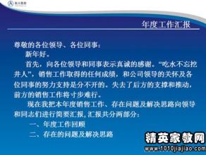  销售年终工作总结 总结销售就是总结自己！