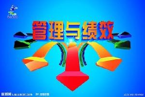  民企管理问题 中国民企绩效管理的变革之路