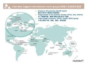  普吉岛clubmed度假村 全球度假连锁集团Club Med创新网络营销