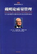  戴明论质量管理 pdf 重读管理经典——戴明十四点(3)