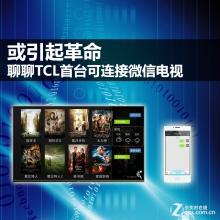  tcl彩电价格 TCL清算欧洲彩电业务