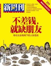  三联生活周刊 新周刊