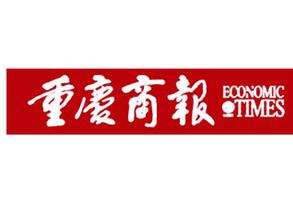  重庆商报电子报 重庆商报