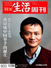  三联生活周刊怎么样 三联生活周刊