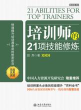  职业培训师的8项修炼 职业规划师之4项修炼、8大规范