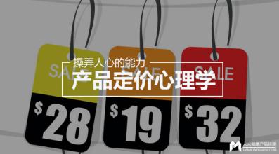  市场营销的心理定价 心理定价