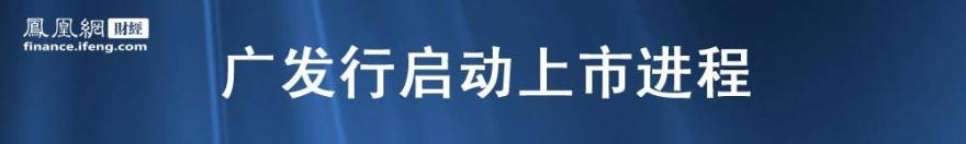  广发行信用卡 花旗再探政策底线全面控股广发行